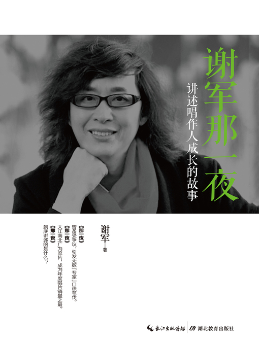Cover image for 谢军那一夜